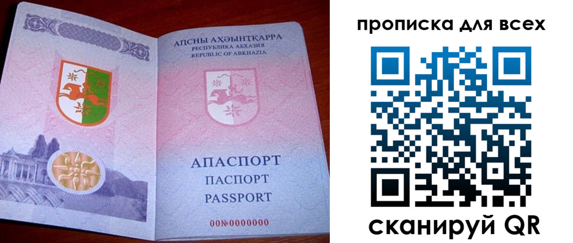 прописка регистрация в Шахтах