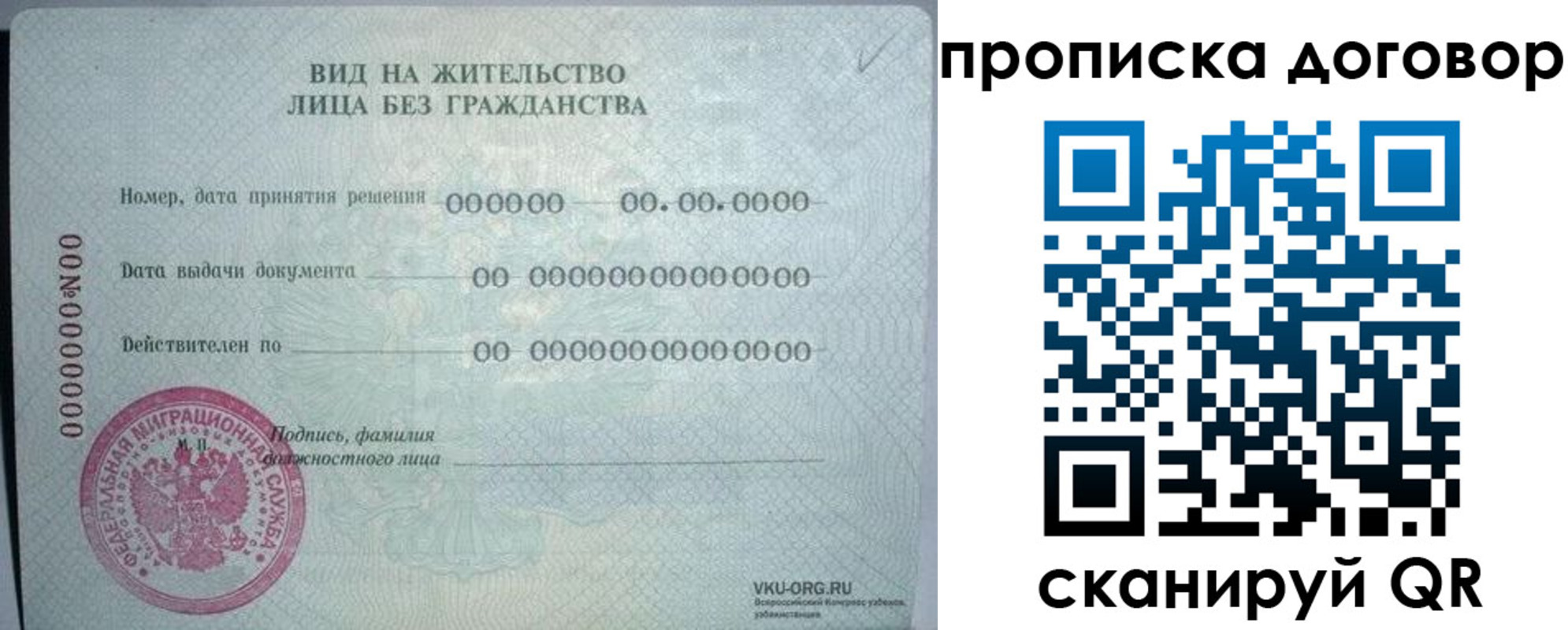 прописка 2025 в Шахтах