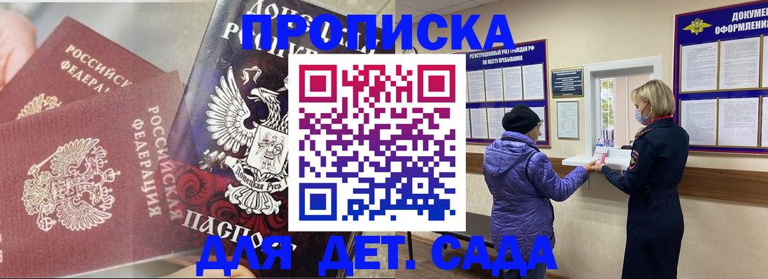 регистрация для дет. сада в Шахтах