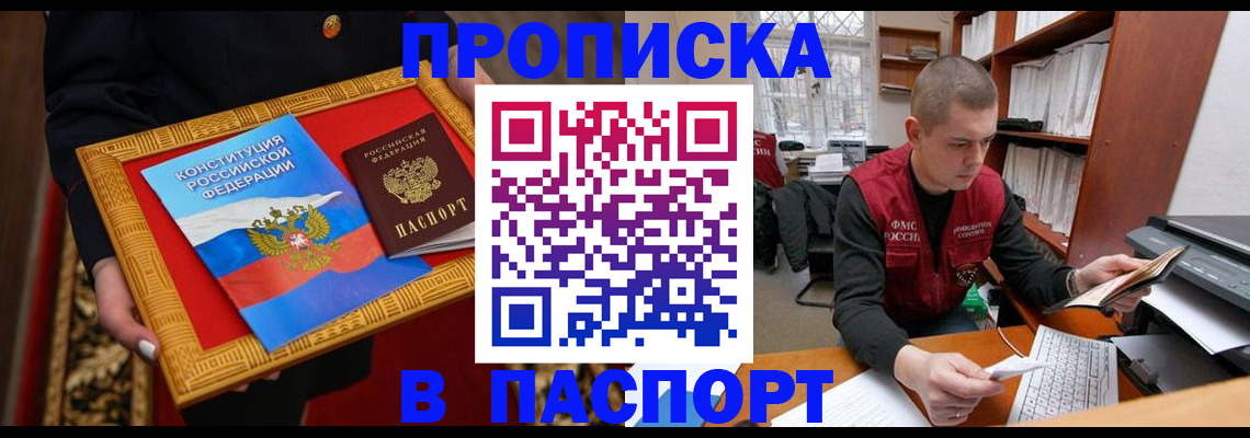 временная регистрация для всех в Шахтах